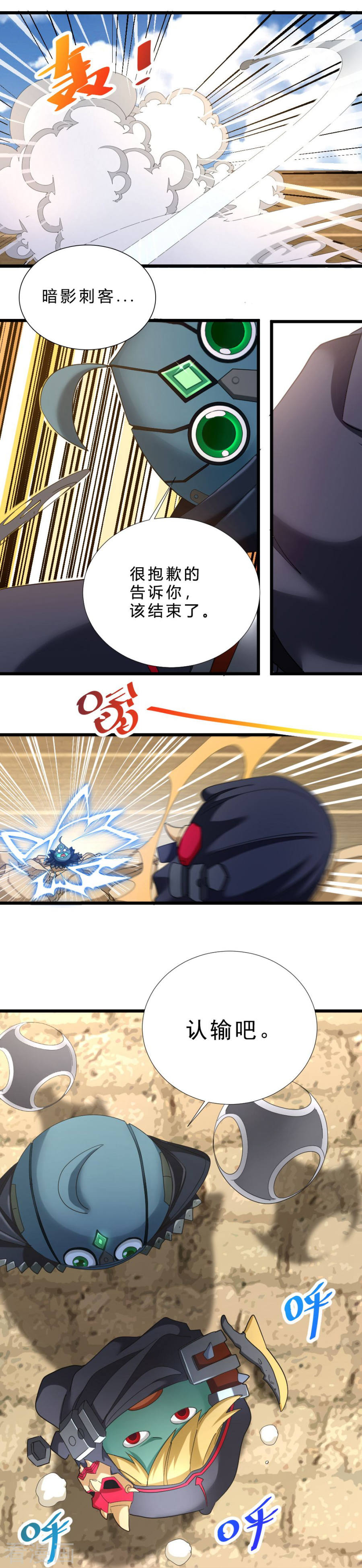 第55话兔子博鹰-不思议异界游侠-雷霆游戏（第8张）